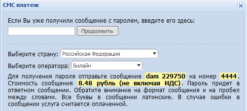 пример как можно получить код с помощью смс